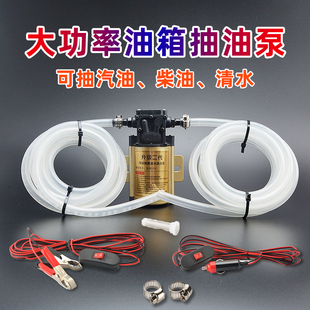汽車貨車油箱抽油器12V24V電動抽油泵神器柴油汽油水泵透明管自吸