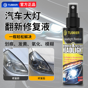 汽車大燈修復液 車燈鍍晶翻新修復劑工具車用大燈鍍膜翻新修復劑