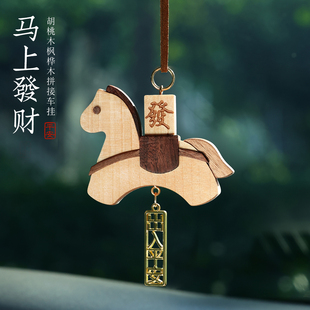 汽車掛件小馬發財車內車載后視鏡掛飾高級感裝 飾品可愛女奔馳吊墜