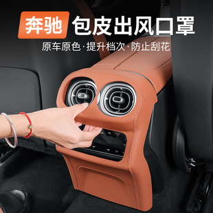 C260L后排出風(fēng)口罩C200中控保護貼改裝 奔馳C級GLC300L 飾 25款