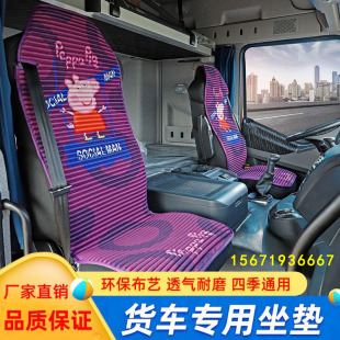 貨車坐墊四季 通用亞麻解放J6悍V歐曼GTL豪沃德龍天龍汽車座墊座套