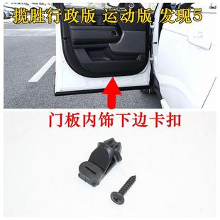 星脈門板卡扣車門裝 行政版 飾面板卡子 路虎攬勝運動版 適用于新款