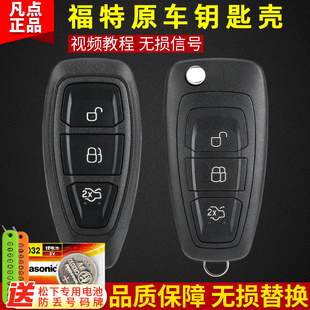 福特經典 福克斯翼虎鑰匙外殼翼搏新蒙迪歐致勝汽車原廠遙控器改裝