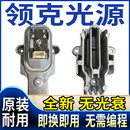 適用領(lǐng)克01日行燈02轉(zhuǎn)向燈光源燈泡03大燈模塊LED驅(qū)動導(dǎo)光條總成