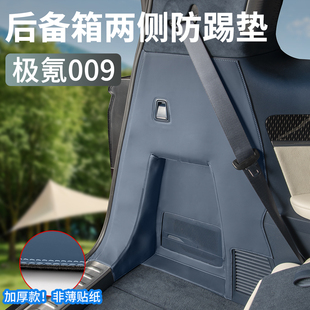 極氪009后備箱防踢墊尾箱防刮貼保護(hù)墊汽車內(nèi)飾用品配件 25新款