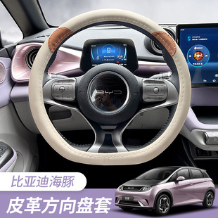 比亞迪海豚方向盤套汽車把套車內裝 飾宏光mini新能源車通用夏季