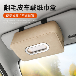 車載翻毛皮紙巾盒汽車扶手箱座椅后背掛式 紙巾盒車內遮陽板抽紙盒