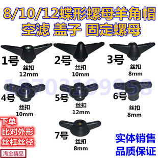 工程車渣土車沙漠油浴空氣濾清器下蓋后圓蓋固定螺絲蝶形螺母羊