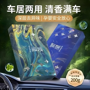 隱藏式 車載香磚香膏星空香薰持久留香氛除臭擺件汽車固體香水
