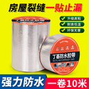 防水膠帶樓房屋頂裂縫補漏貼樓頂陽臺窗臺衛生間水槽封邊彩鋼屋面墻角防水車廂棚頂裂縫防水貼紙鋁箔強力自粘