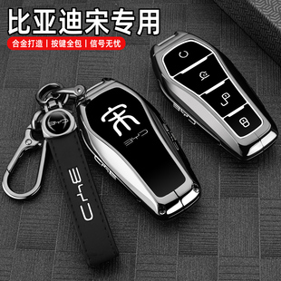 2025款 max專用ev汽車用品扣殼 新比亞迪宋plus鑰匙套宋pro宋Ldmi