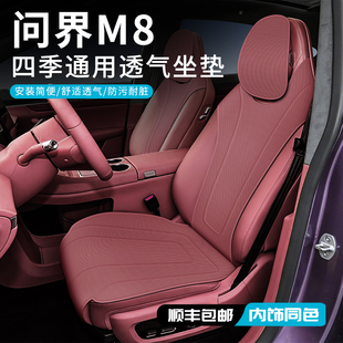 專用于問界m8坐墊M8四季 用品大全 通用汽車座椅套通風透氣內飾改裝