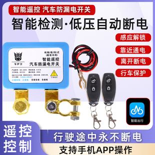 汽車電瓶斷電開關無線智能防漏電虧電摩托車電瓶遙控自動保護神器
