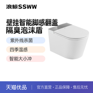 浪鯨衛浴壁掛全自動智能馬桶無水壓限制隱藏水箱入墻SKZY036系列