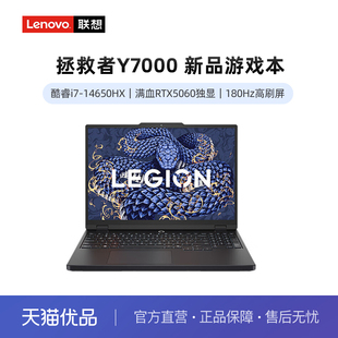 2025款 新品 電競游戲本P圖設計筆記本電腦 Lenovo 滿血5060 Y7000 高性能酷睿16核i7 高刷高色域屏 聯想拯救者
