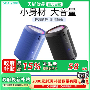無線高音質車載 索愛S37藍牙音箱戶外低音炮便攜式 政府補貼15%