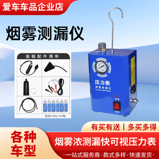 汽車煙霧測漏發動機進氣故障排氣管汽車檢測檢測儀管路漏氣檢漏儀