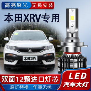 XRV超亮LED遠(yuǎn)光近光霧燈前車燈 本田xrvled大燈泡改裝 適用07 22款