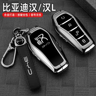 高級感汽車包扣殼 漢L專用ev智駕版 2025款 比亞迪漢dmi鑰匙套25新款