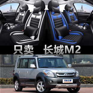 長城M2汽車座套四季 14年款 通用坐墊套全包圍皮革座椅套