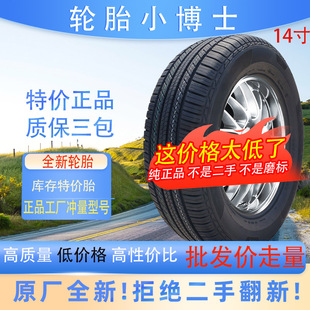 70R14全新14特價 185 205 175 195 正品 汽車輪胎155 165