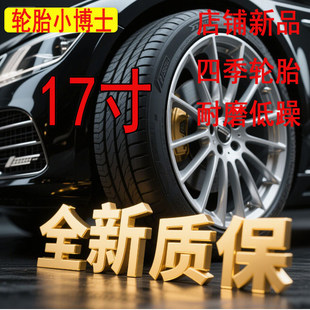 235 65R17 215 225 265 245 汽車輪胎205 275 285