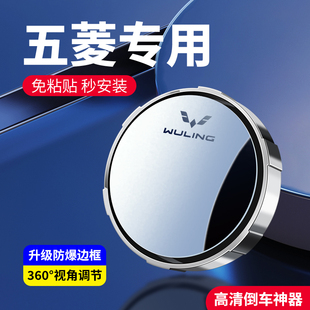 五菱宏光S3征途凱捷星辰730之光榮光汽車倒車小圓鏡后視鏡輔助鏡