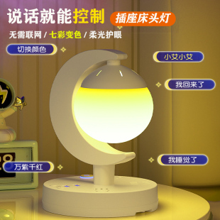 語音聲控小夜燈智能遙控插電款 多功能護眼睡眠臥室床頭燈插座臺燈