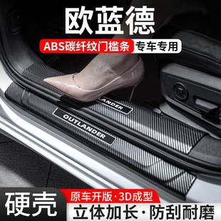 適用三菱歐藍(lán)德門檻條汽車裝 配件大全 飾用品迎賓踏板內(nèi)飾保護(hù)改裝