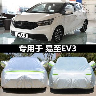 適用于江鈴新能源易至EV3純電動車衣車罩防雨防曬厚汽車全罩外套