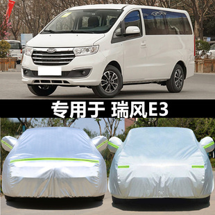 江淮瑞風(fēng)E3專(zhuān)用加厚汽車(chē)衣車(chē)罩5防曬防雨7 25新款 8座9外套