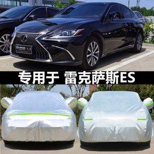 專(zhuān)用于雷克薩斯ES200車(chē)衣ES250車(chē)罩ES300H汽車(chē)外套ES240防雨防曬