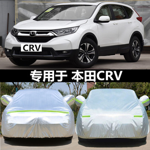 適用于東風(fēng)本田新CRV車衣車罩防曬防雨防塵防霜凍隔熱蓋布汽車套