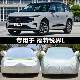 專用福特全新銳界L車衣車罩防曬防雨隔熱厚遮陽蓋布汽車套全罩外