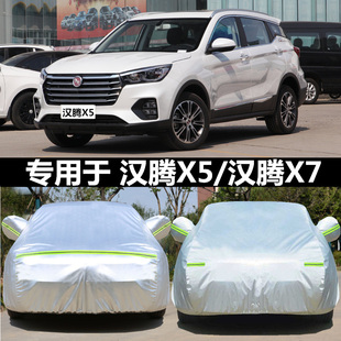 漢騰X7S車衣X5車罩越野SUV隔熱遮陽牛津布防曬防雨防雪加厚汽車套