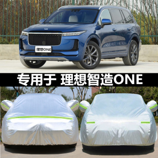 適用于2021新款 理想智造ONE車衣汽車罩SUV專用加厚蓋車布外套防曬