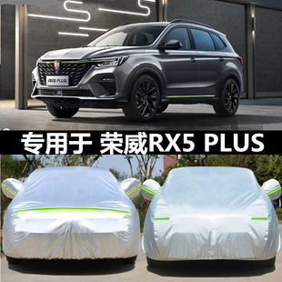 榮威RX5PLUS車衣專用rx5plus車罩防曬隔熱汽車載用遮陽罩車套裝 飾