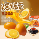 2025新款 啃饞你烤爆蛋慢烤茶葉蛋鹵蛋雞蛋獨立包裝 零食網紅爆款