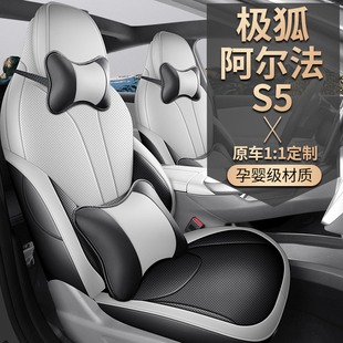 極狐阿爾法s5座套專用全包汽車坐墊四季 座椅套墊 透氣皮革內飾改裝