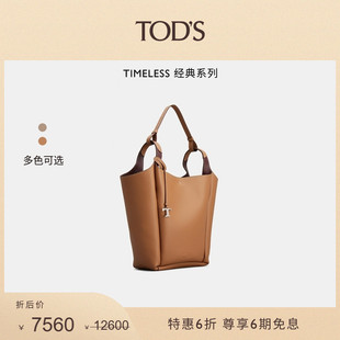 S官方正品 TOD 女士TIMELESS中號皮革水桶包大容量包 特惠6折
