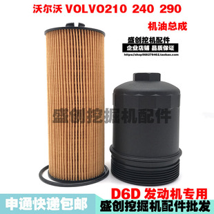 挖掘機VOLVO沃爾沃210 290B機油濾芯總成外殼機油格座子配件 240