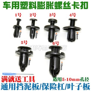 保險杠車上車用塑料膨脹螺絲卡扣通用膠粒配件扣子隔音棉汽車固定