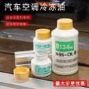 汽車空調(diào)壓縮機專用冷凍油潤滑油 134a制冷劑冷媒油雪種氟油40G