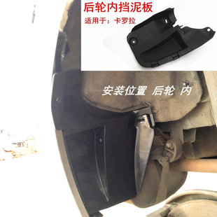 適用于豐田卡羅拉后輪胎擋泥板后內襯擋泥膠卡羅拉后保險桿擋泥板