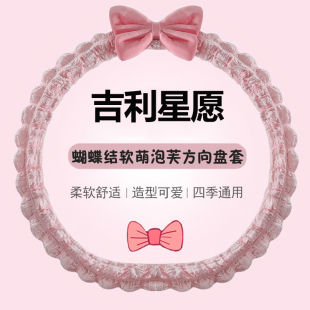 適用于25款 通用可愛女士把套 吉利星愿UP方向盤套汽車內(nèi)飾用品四季