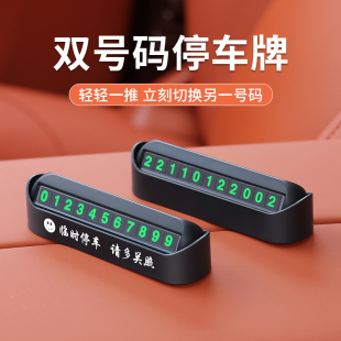 挪車電話牌汽車停車號碼 磁吸數字夜光手機留號牌 牌車載臨時雙號碼