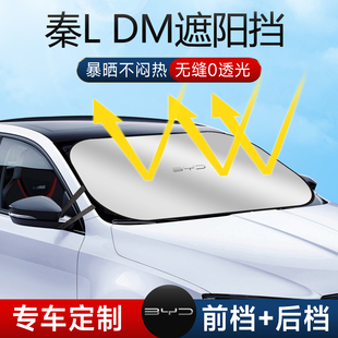 比亞迪秦LDMI遮陽板罩傘簾擋防曬光專用隔熱前擋風玻璃汽車前擋L
