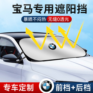 適用于寶馬3系5系1系7系X3防曬板X5X1汽車遮陽擋前擋mini隔熱罩簾