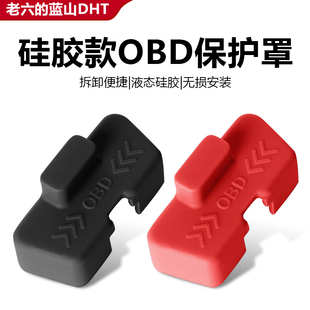 全車系通用OBD接口硅膠保護蓋電腦診斷接口防塵防水罩汽車配件