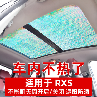第三代榮威RX5汽車前擋風車窗防曬隔熱板rx5plus全景天窗遮陽簾擋